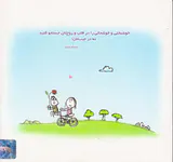 خوشحالی یعنی جلد اول